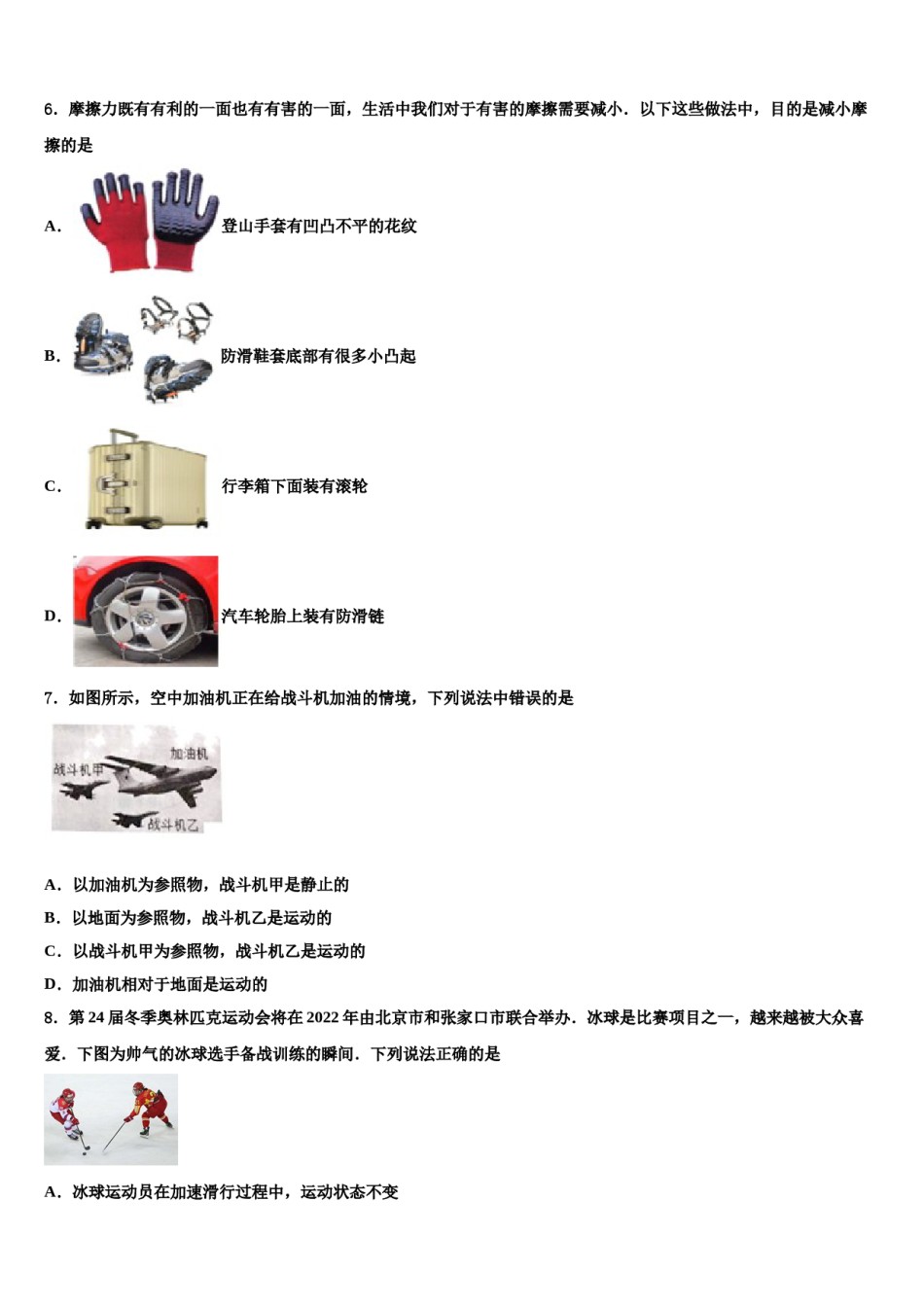 河北省沧州市黄骅市2024年中考物理对点突破模拟试卷含解析.doc_第2页