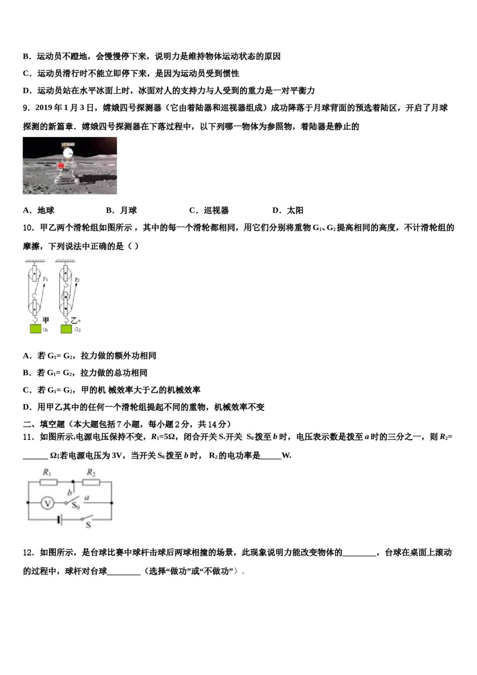 河北省沧州市黄骅市2024年中考物理对点突破模拟试卷含解析.doc_第3页