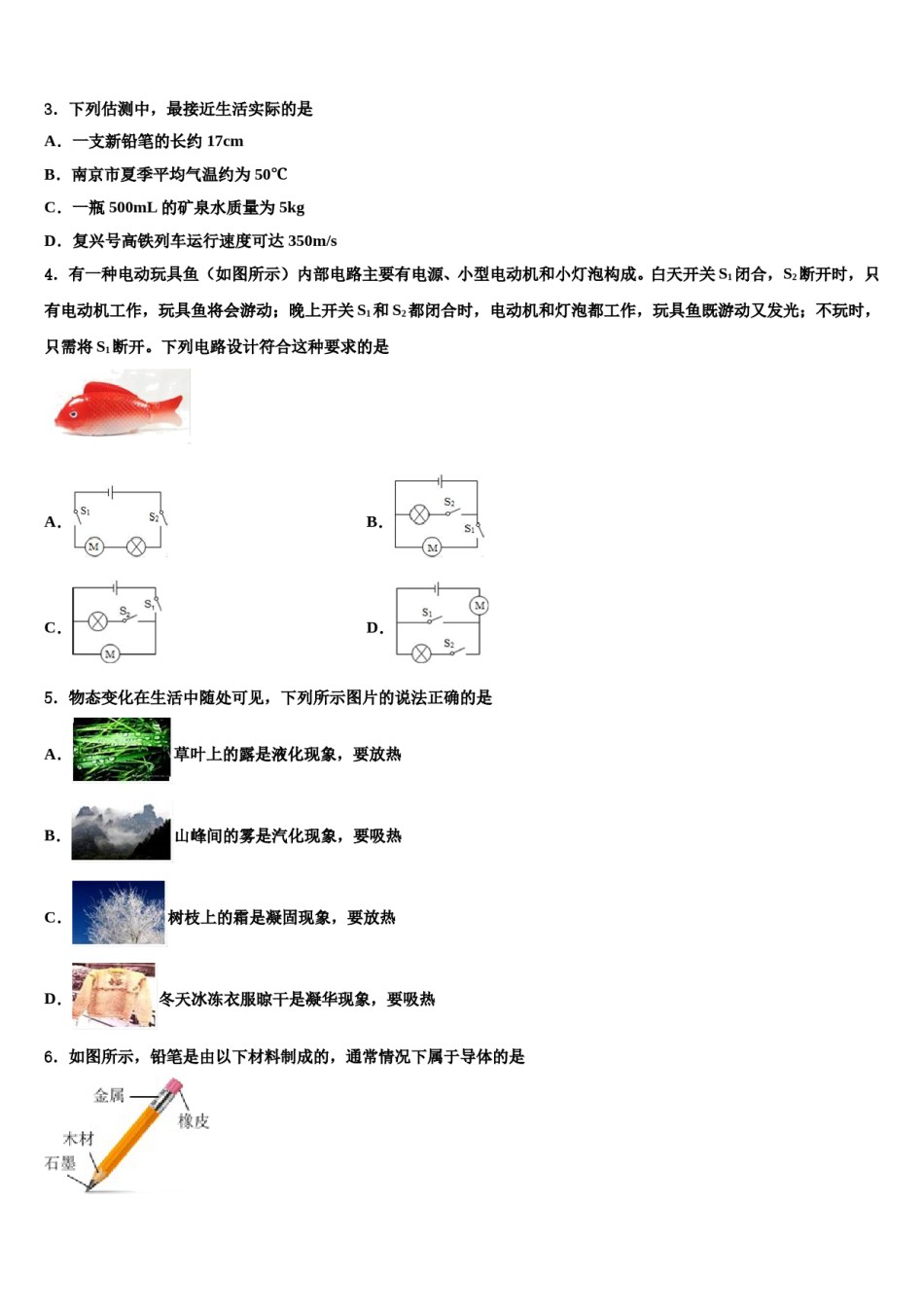 河北省沧州沧县联考2024届中考物理模拟预测题含解析.doc_第2页