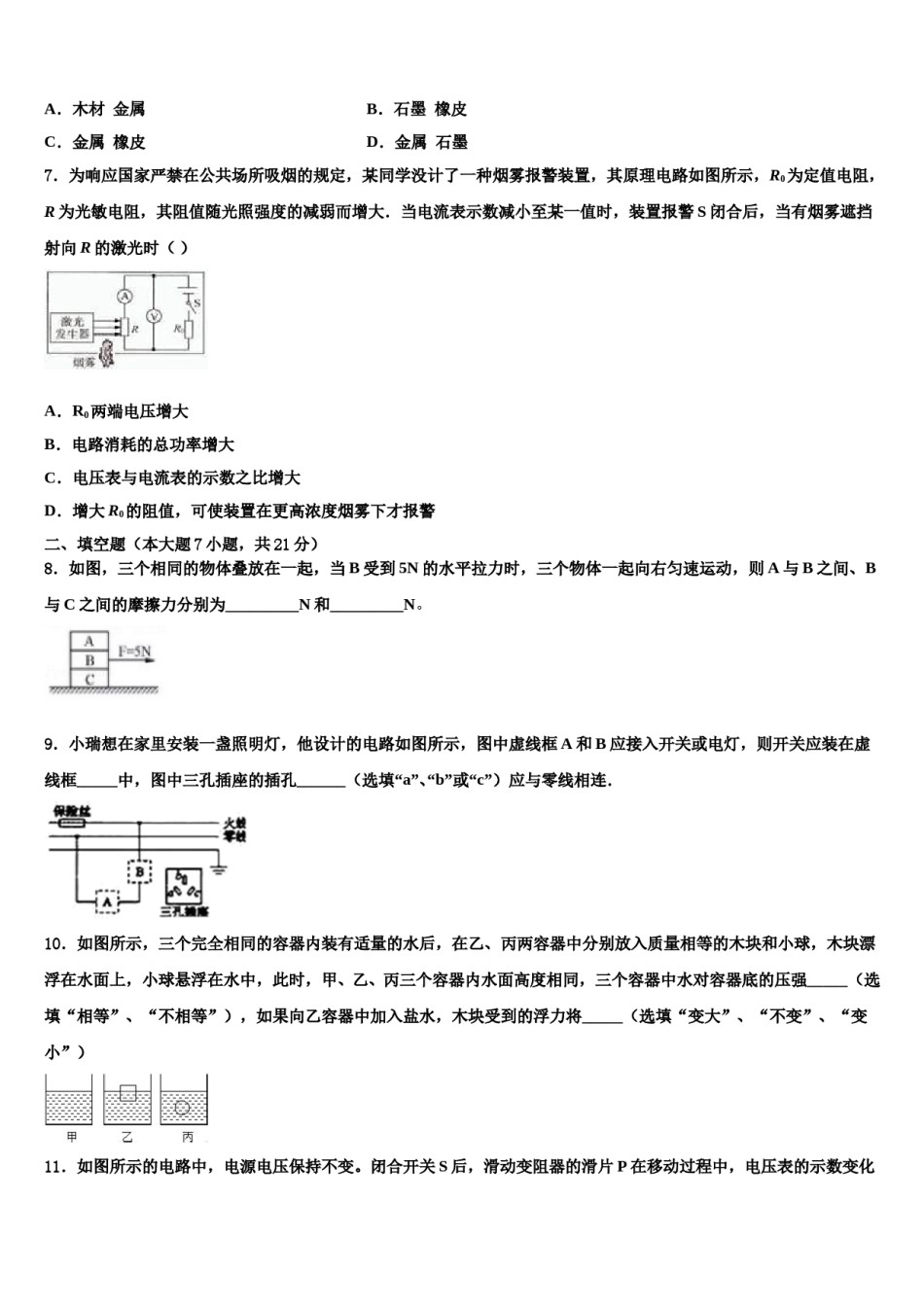 河北省沧州沧县联考2024届中考物理模拟预测题含解析.doc_第3页