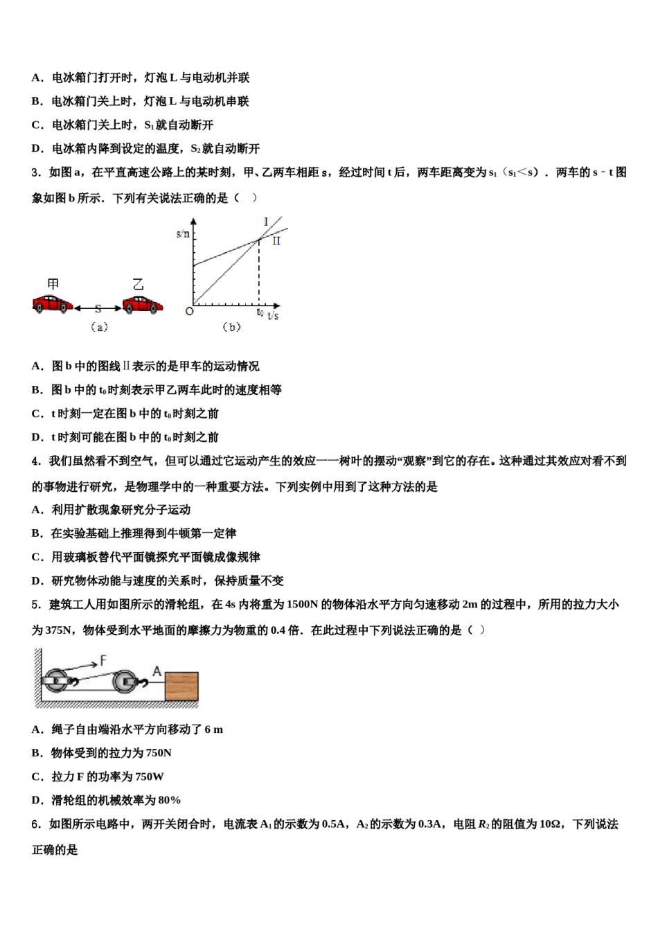 河北省沽源县重点中学2024届中考二模物理试题含解析.doc_第2页