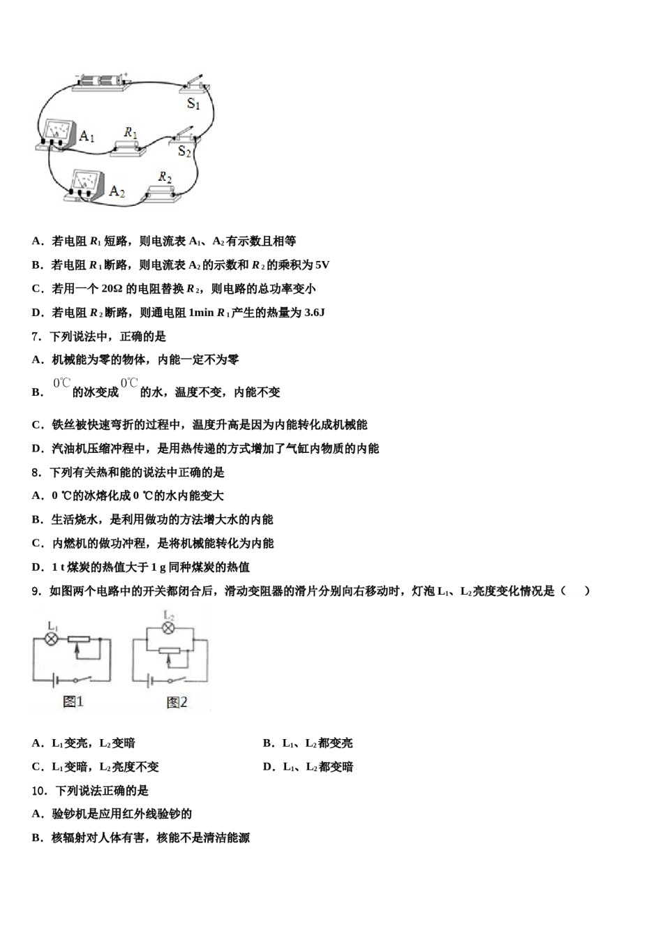 河北省沽源县重点中学2024届中考二模物理试题含解析.doc_第3页