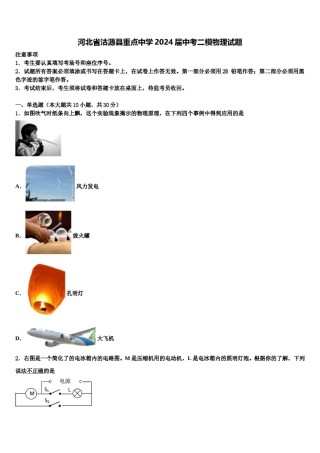 河北省沽源县重点中学2024届中考二模物理试题含解析.doc