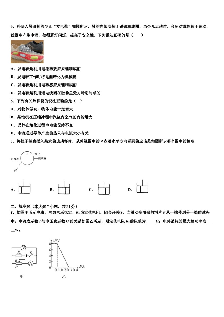 河北省泊头市重点名校2024届中考物理模拟预测题含解析.doc_第2页