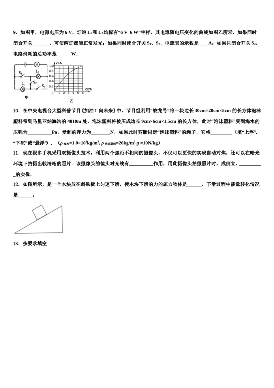 河北省泊头市重点名校2024届中考物理模拟预测题含解析.doc_第3页