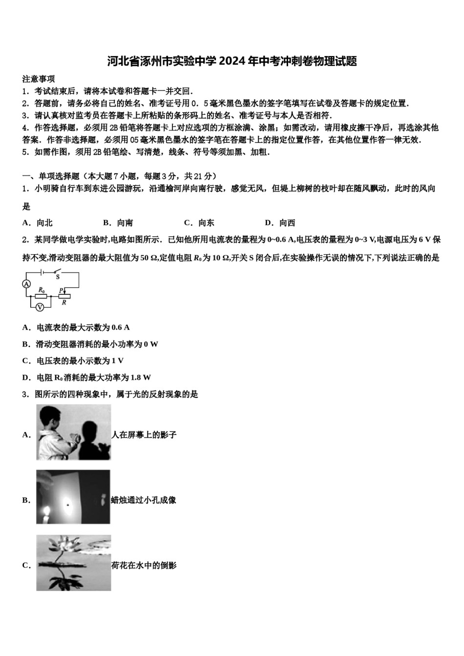 河北省涿州市实验中学2024年中考冲刺卷物理试题含解析.doc_第1页