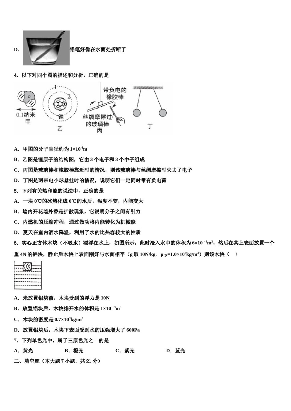 河北省涿州市实验中学2024年中考冲刺卷物理试题含解析.doc_第2页