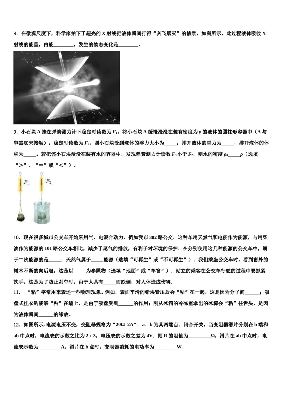 河北省涿州市实验中学2024年中考冲刺卷物理试题含解析.doc_第3页