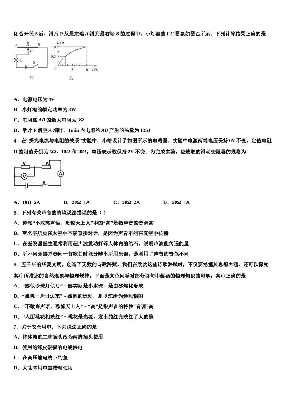 河北省石家庄二十二中学重点班2024届中考物理对点突破模拟试卷含解析.doc_第2页