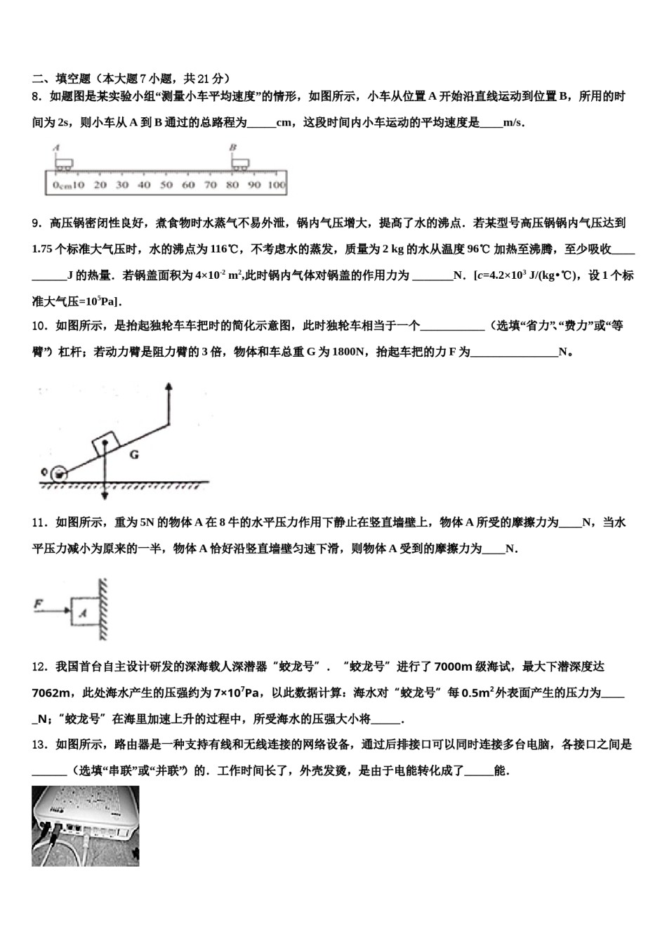 河北省石家庄二十二中学重点班2024届中考物理对点突破模拟试卷含解析.doc_第3页