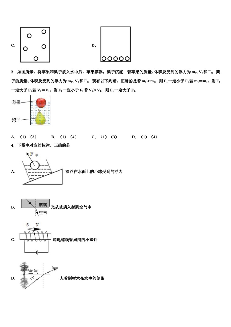 河北省石家庄二十二中学重点班2024届中考物理押题试卷含解析.doc_第2页