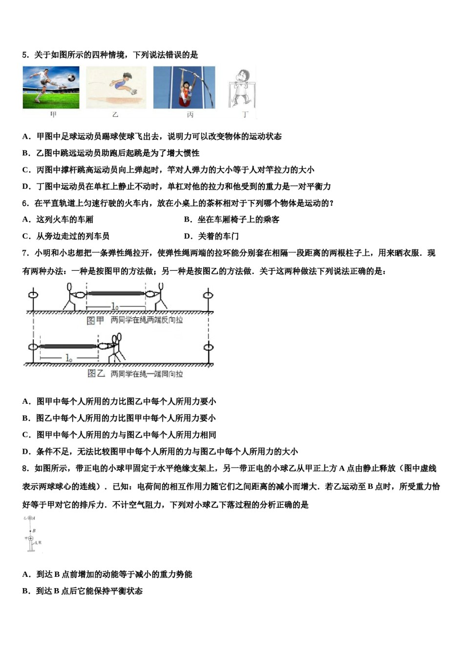 河北省石家庄二十二中学重点班2024届中考物理押题试卷含解析.doc_第3页