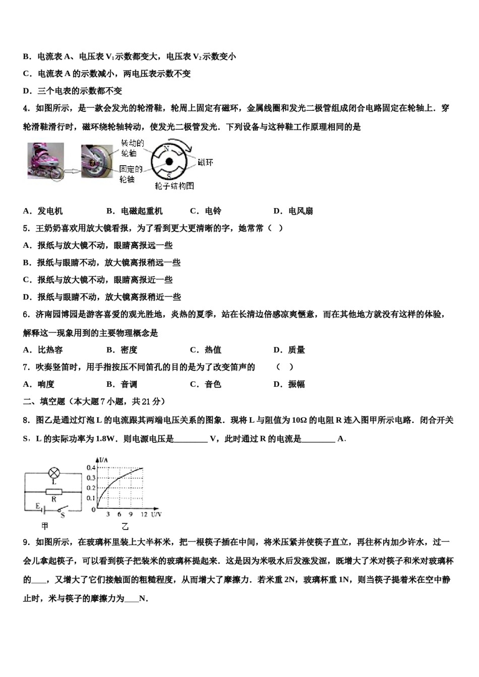 河北省石家庄二十二中学重点班达标名校2024年中考二模物理试题含解析.doc_第2页