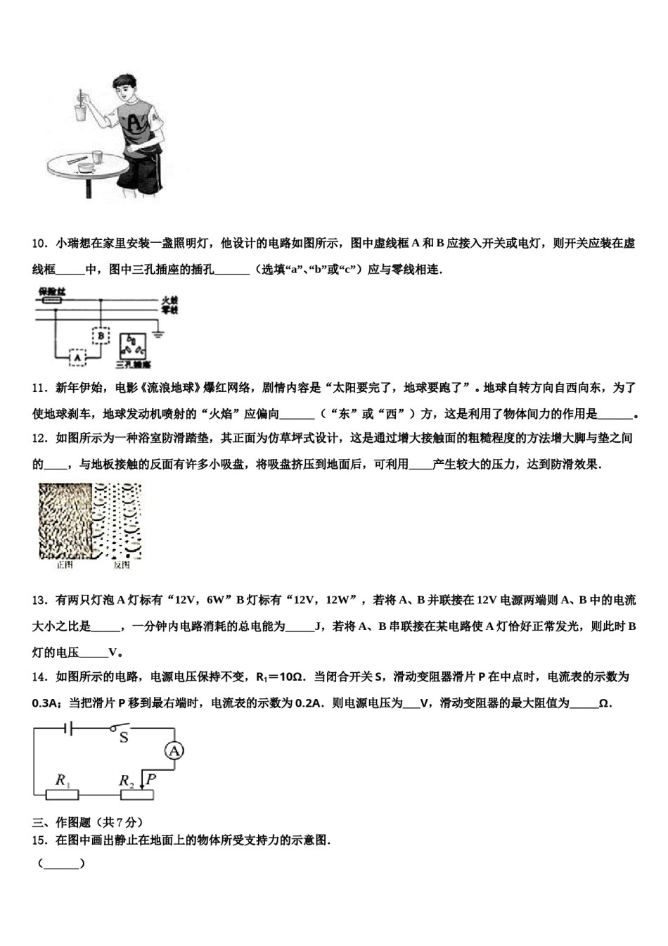 河北省石家庄二十二中学重点班达标名校2024年中考二模物理试题含解析.doc_第3页