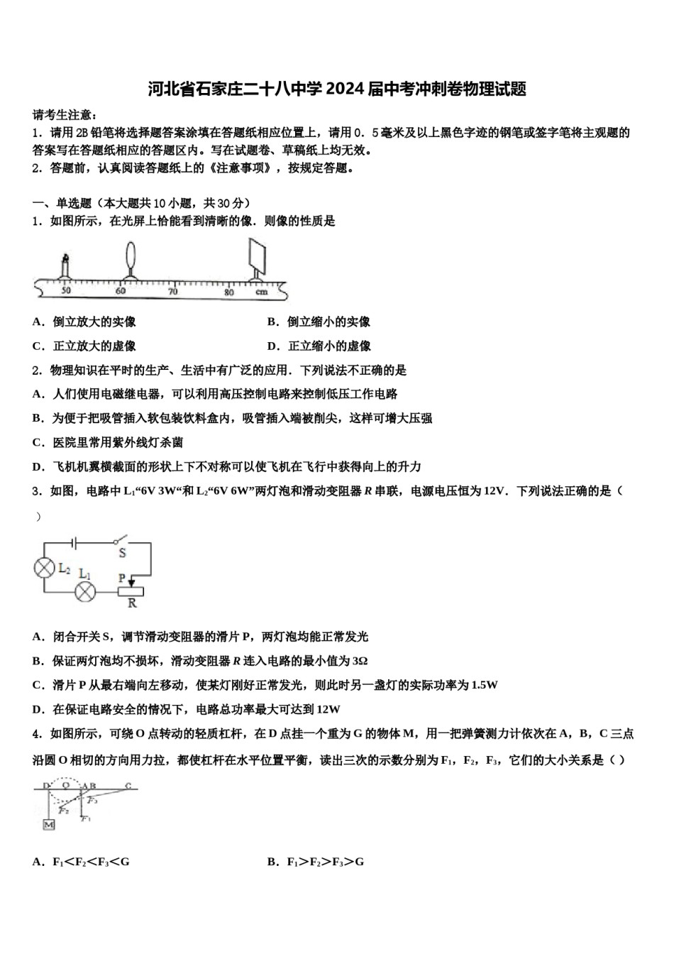 河北省石家庄二十八中学2024届中考冲刺卷物理试题含解析.doc_第1页