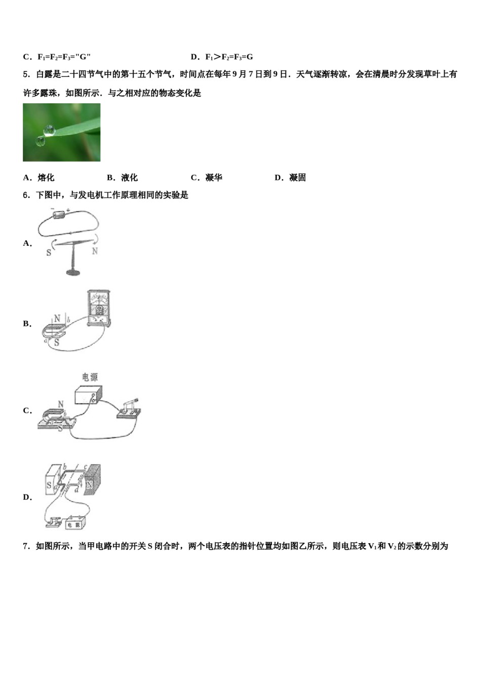 河北省石家庄二十八中学2024届中考冲刺卷物理试题含解析.doc_第2页