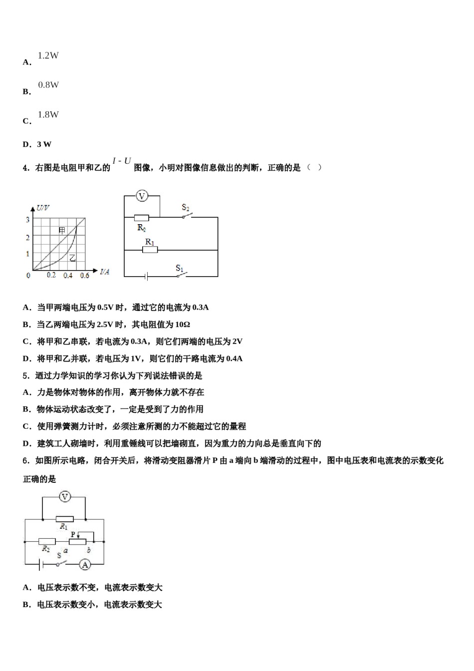 河北省石家庄创新国际学校2023-2024学年中考押题物理预测卷含解析.doc_第2页