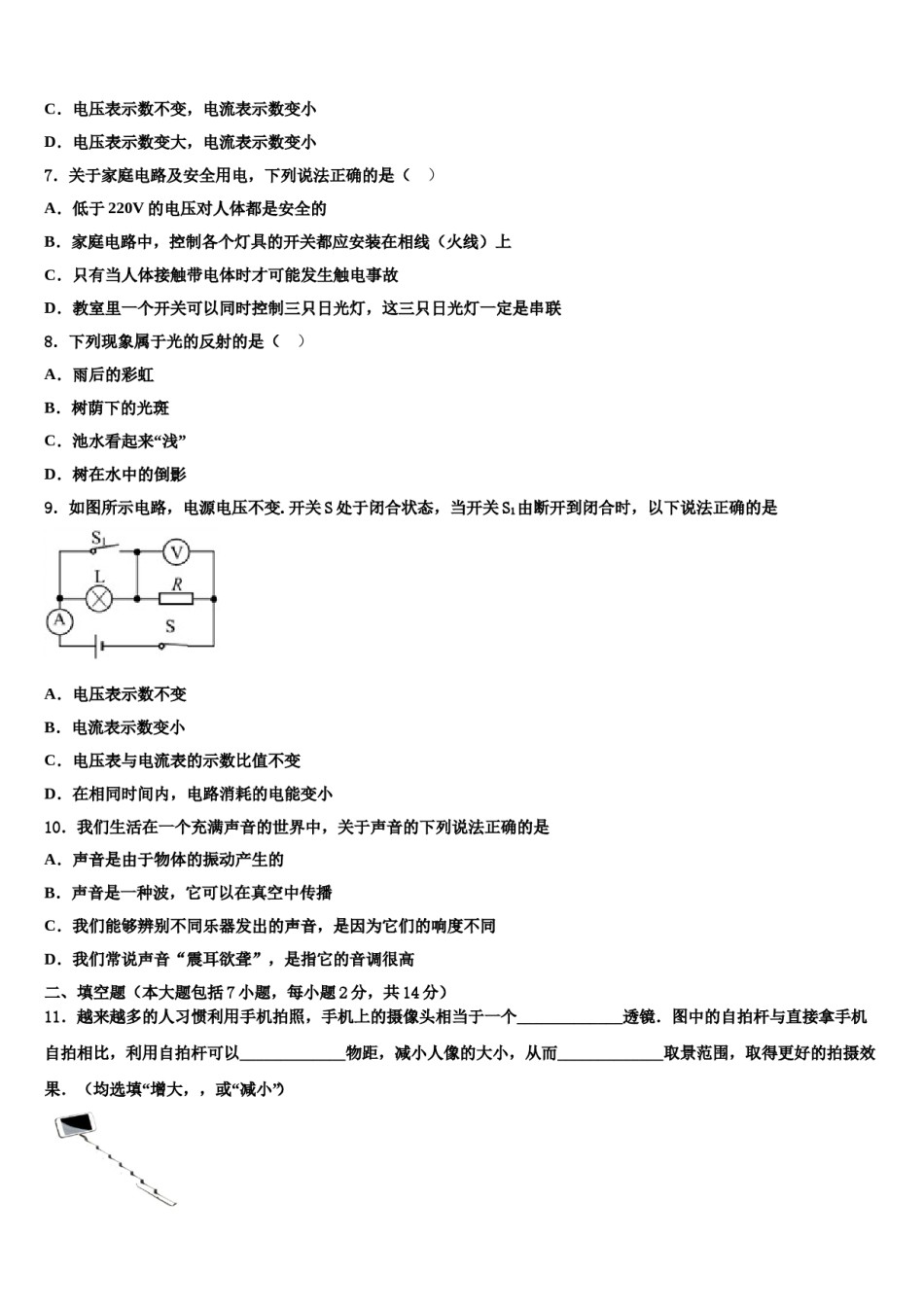 河北省石家庄创新国际学校2023-2024学年中考押题物理预测卷含解析.doc_第3页