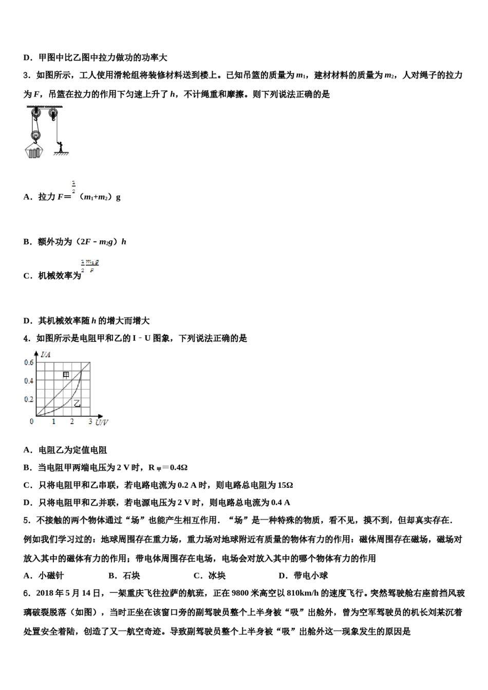河北省石家庄外国语教育集团2024届中考联考物理试卷含解析.doc_第2页