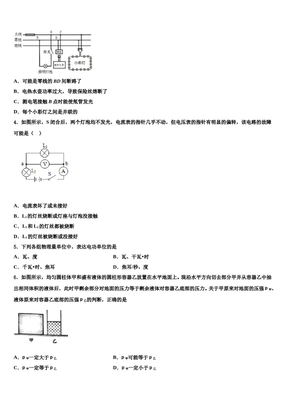 河北省石家庄外国语校2023-2024学年中考三模物理试题含解析.doc_第2页