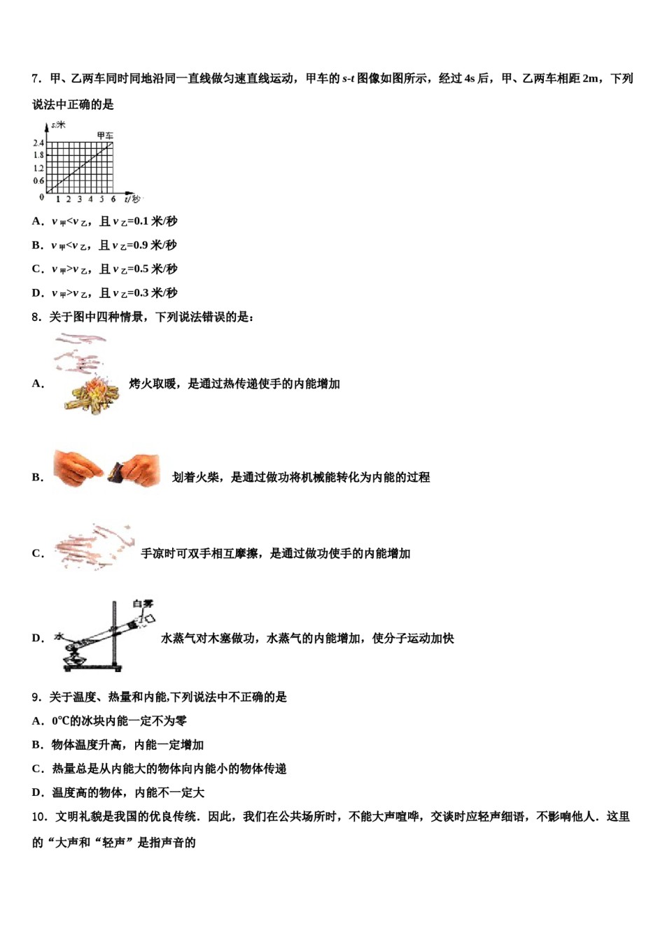 河北省石家庄外国语校2023-2024学年中考三模物理试题含解析.doc_第3页