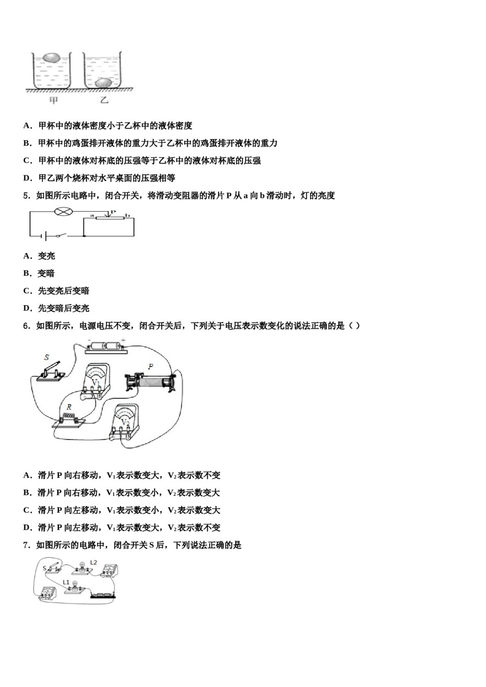 河北省石家庄市41中学2023-2024学年十校联考最后物理试题含解析.doc_第2页