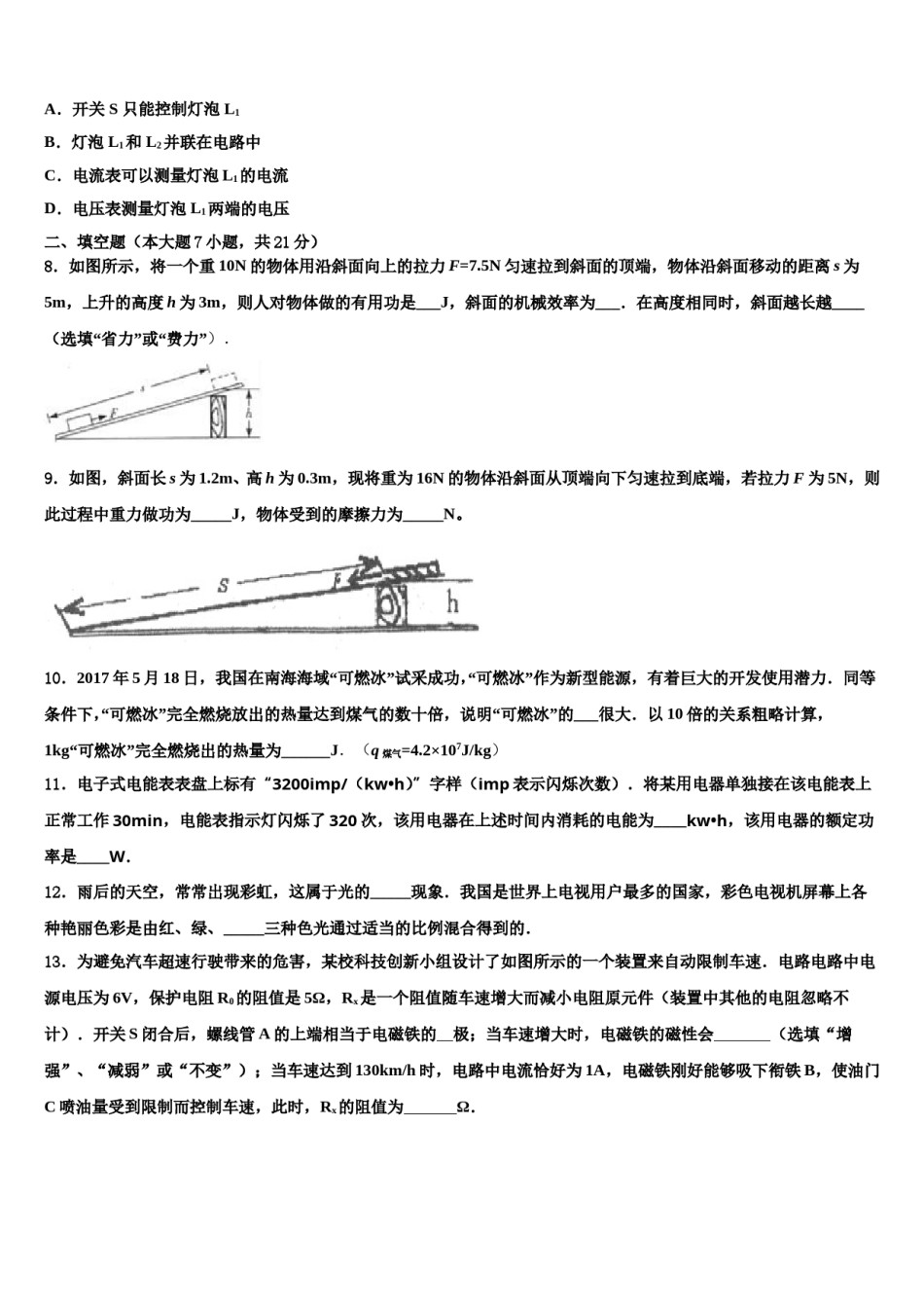 河北省石家庄市41中学2023-2024学年十校联考最后物理试题含解析.doc_第3页