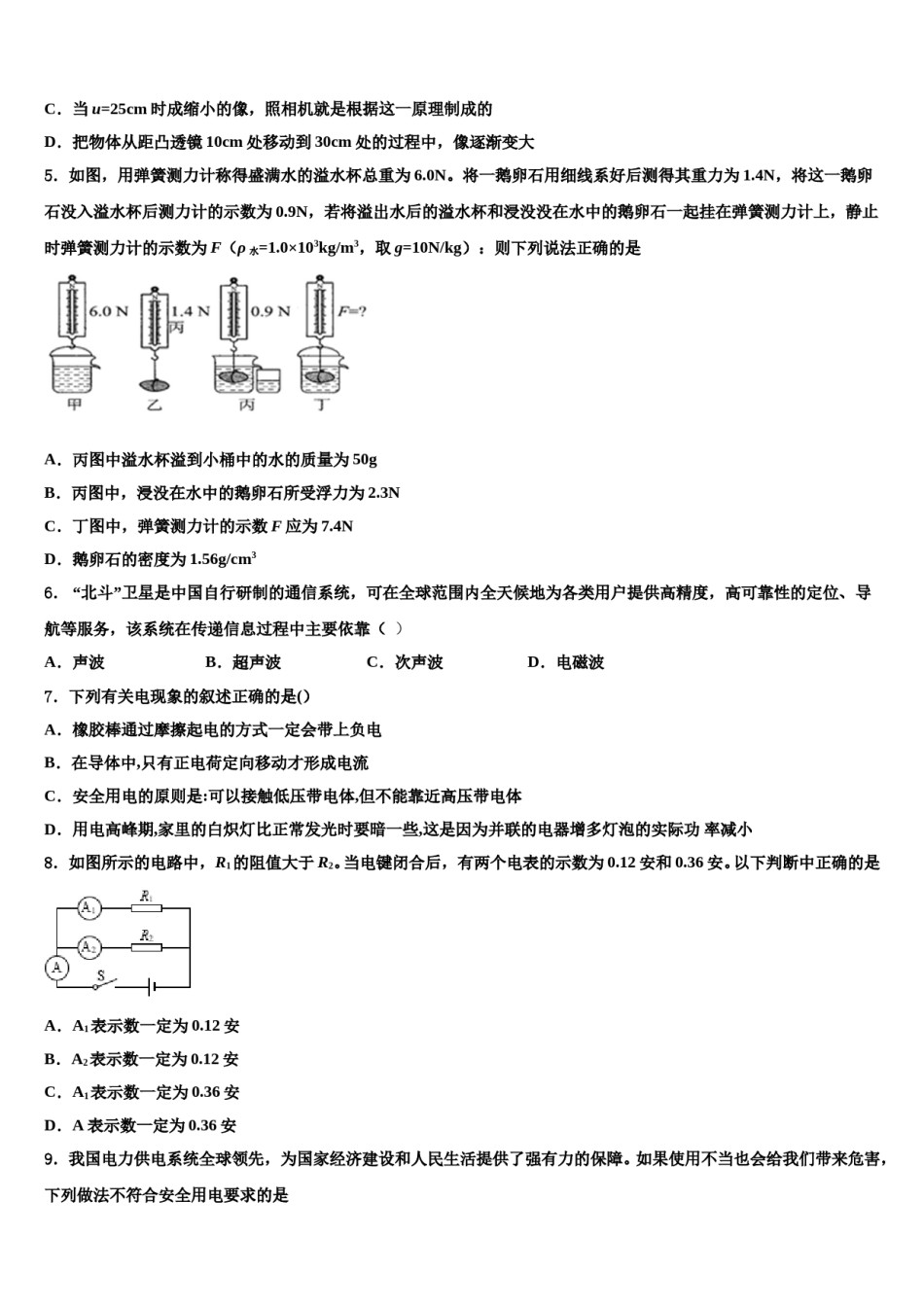 河北省石家庄市43中学2024届中考物理考前最后一卷含解析.doc_第2页