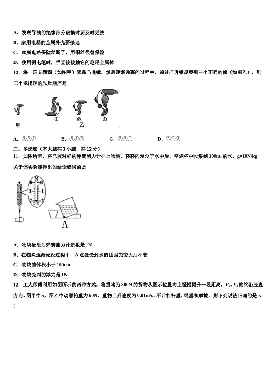 河北省石家庄市43中学2024届中考物理考前最后一卷含解析.doc_第3页