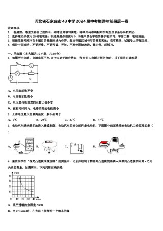 河北省石家庄市43中学2024届中考物理考前最后一卷含解析.doc
