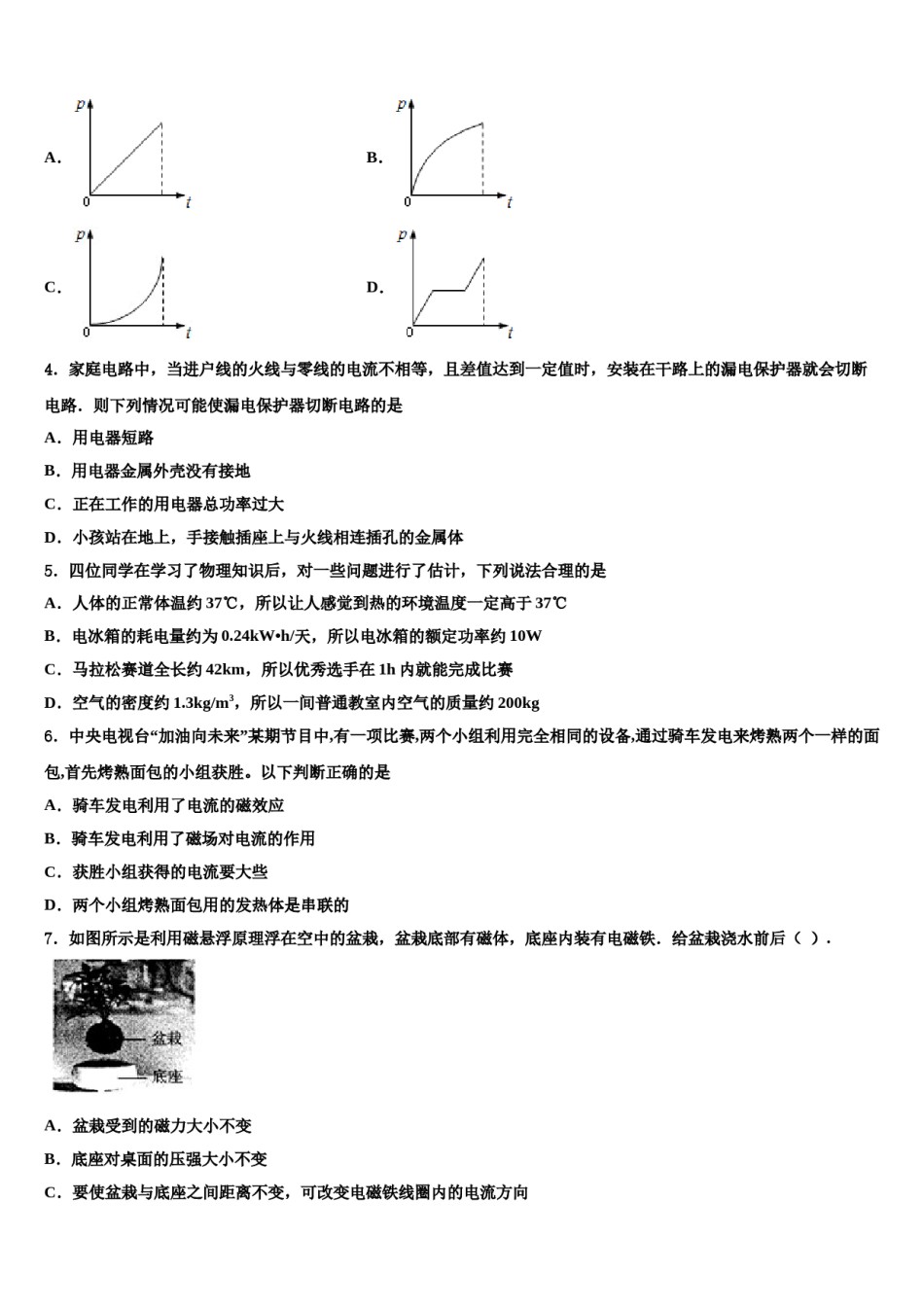 河北省石家庄市井陉矿区贾庄镇区贾庄中学2023-2024学年中考物理考试模拟冲刺卷含解析.doc_第2页