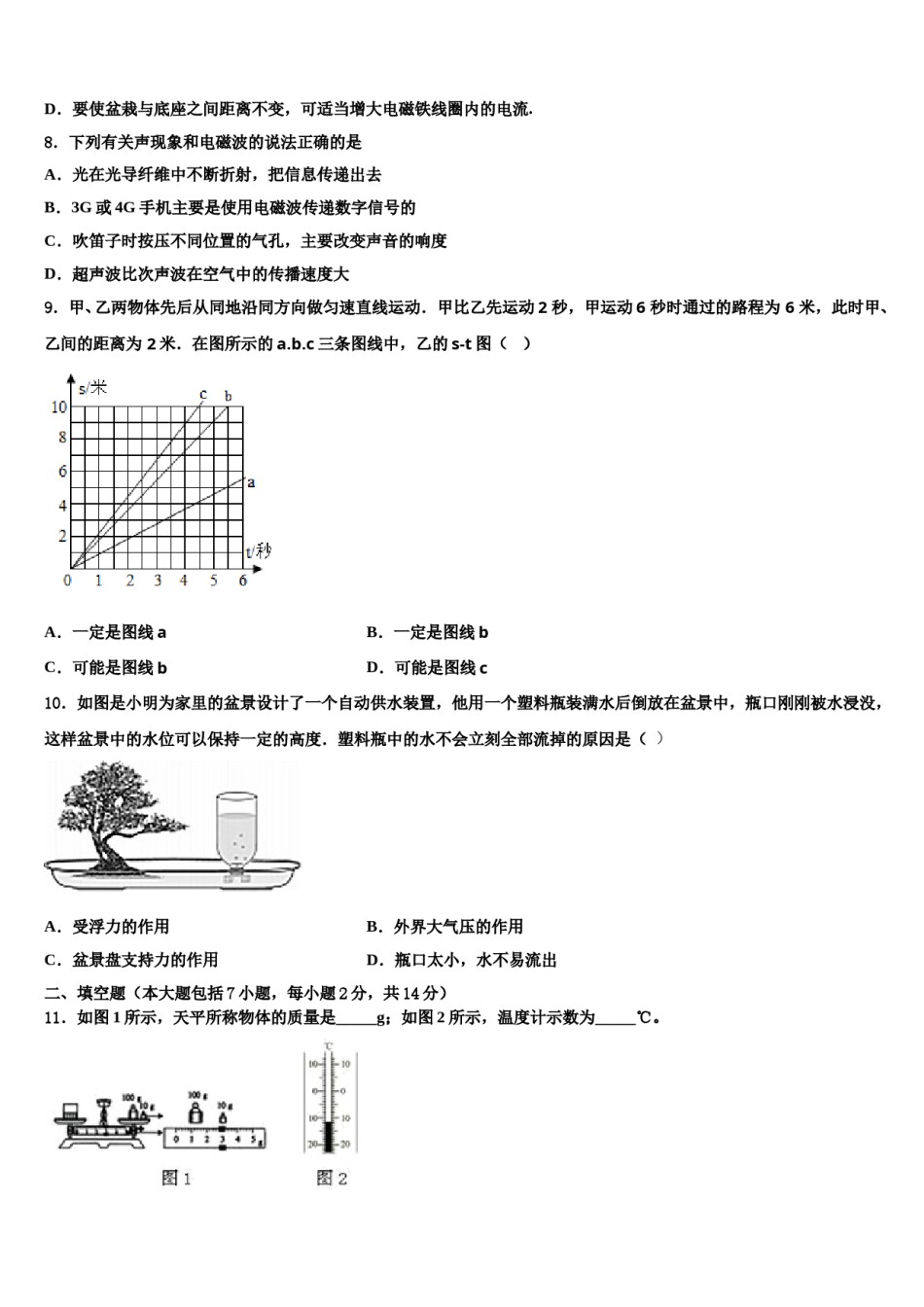河北省石家庄市井陉矿区贾庄镇区贾庄中学2023-2024学年中考物理考试模拟冲刺卷含解析.doc_第3页