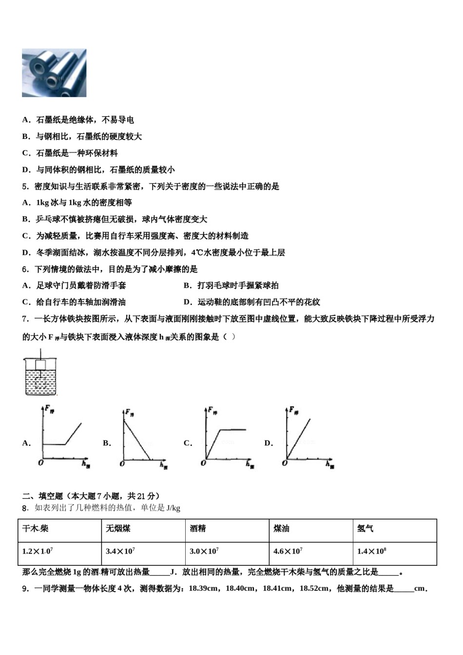 河北省石家庄市元氏县2023-2024学年中考四模物理试题含解析.doc_第2页