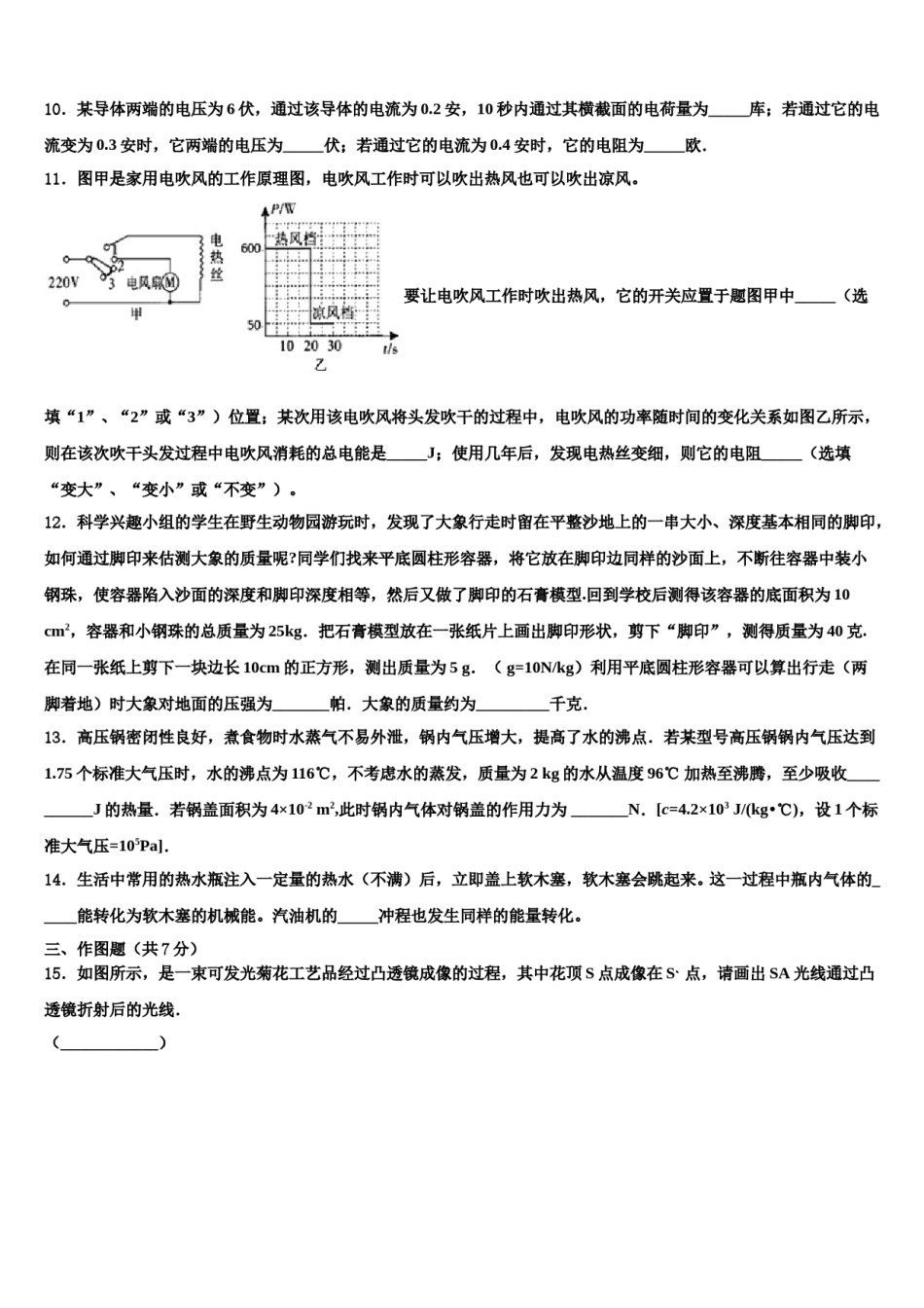 河北省石家庄市元氏县2023-2024学年中考四模物理试题含解析.doc_第3页