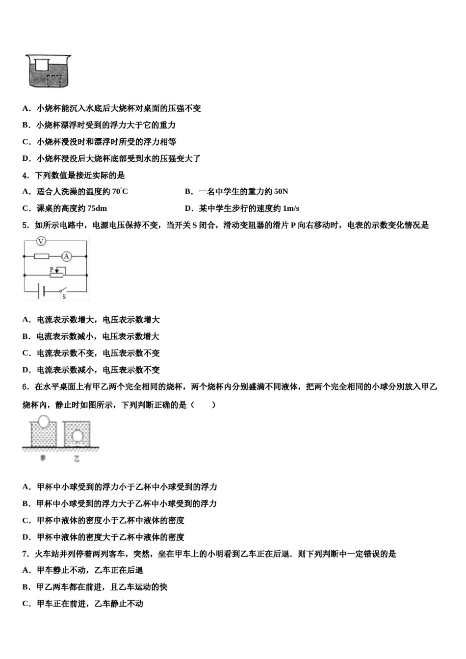 河北省石家庄市元氏县2023-2024学年中考物理考试模拟冲刺卷含解析.doc_第2页