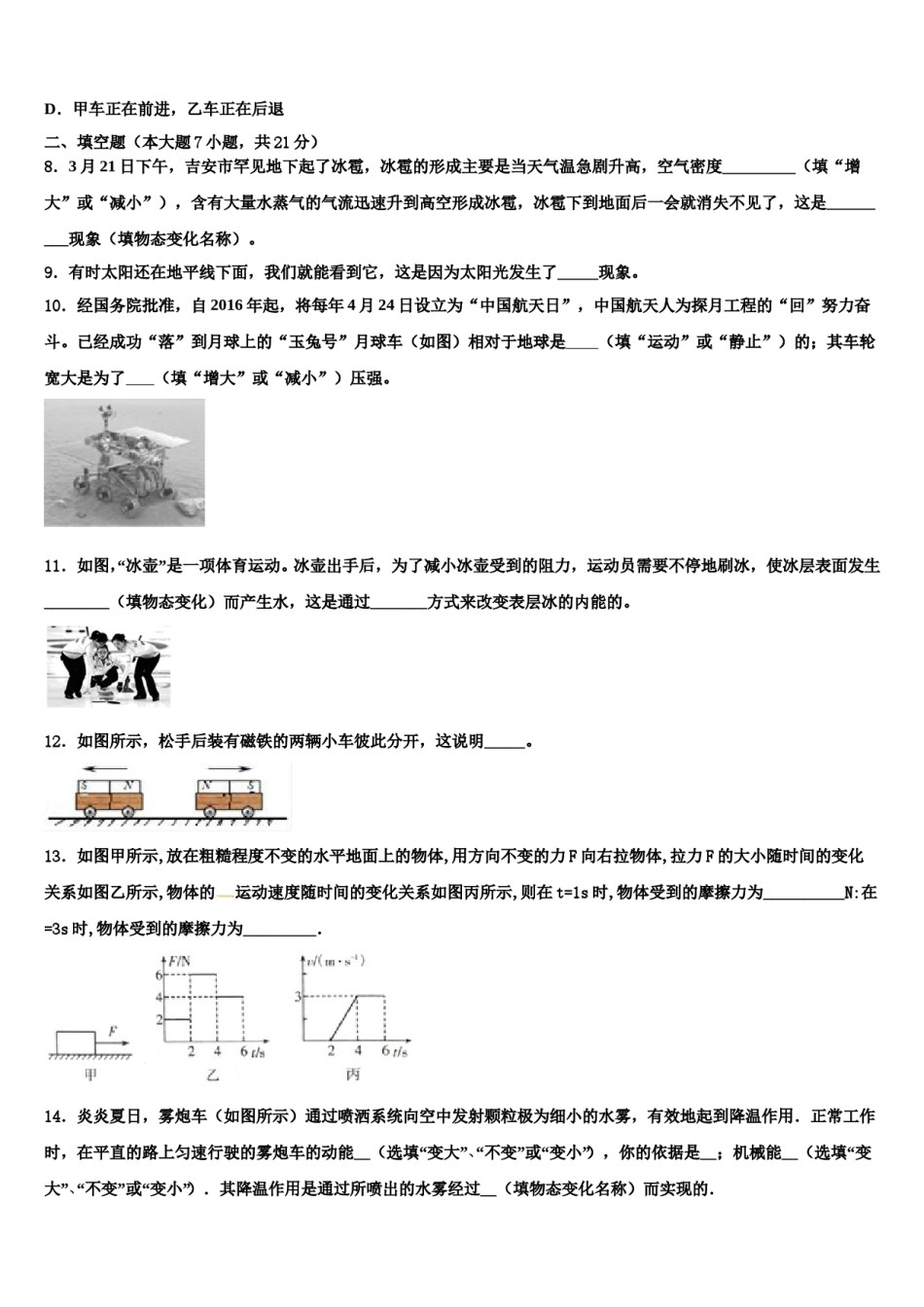 河北省石家庄市元氏县2023-2024学年中考物理考试模拟冲刺卷含解析.doc_第3页