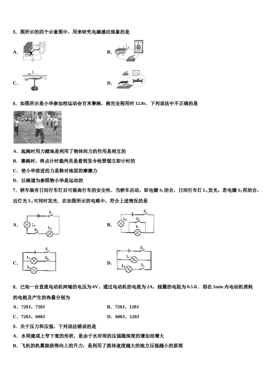 河北省石家庄市八校联考2024年中考物理模试卷含解析.doc_第2页