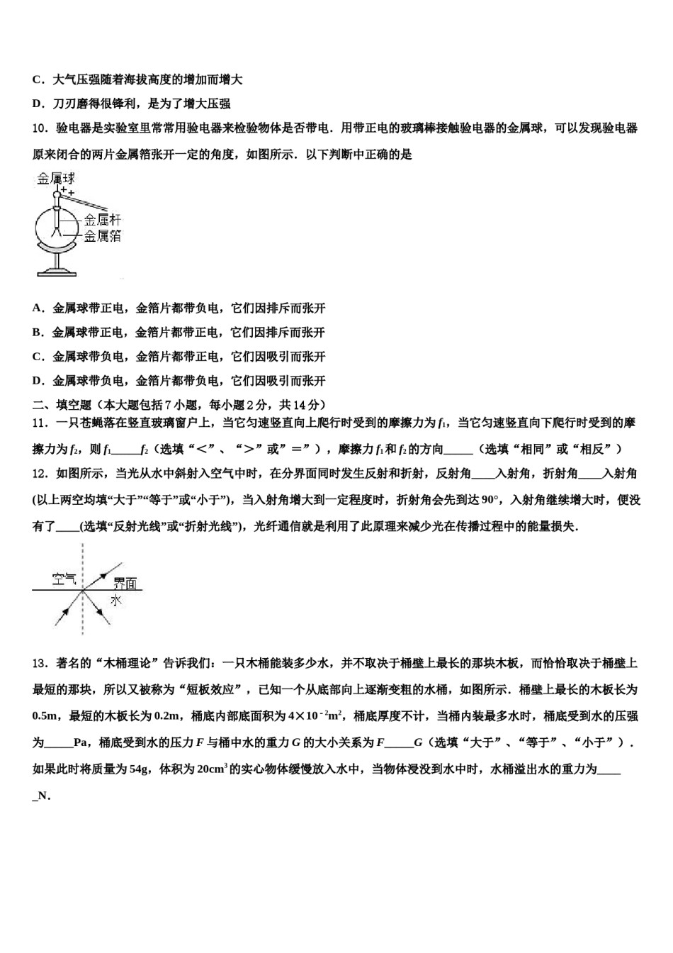 河北省石家庄市八校联考2024年中考物理模试卷含解析.doc_第3页