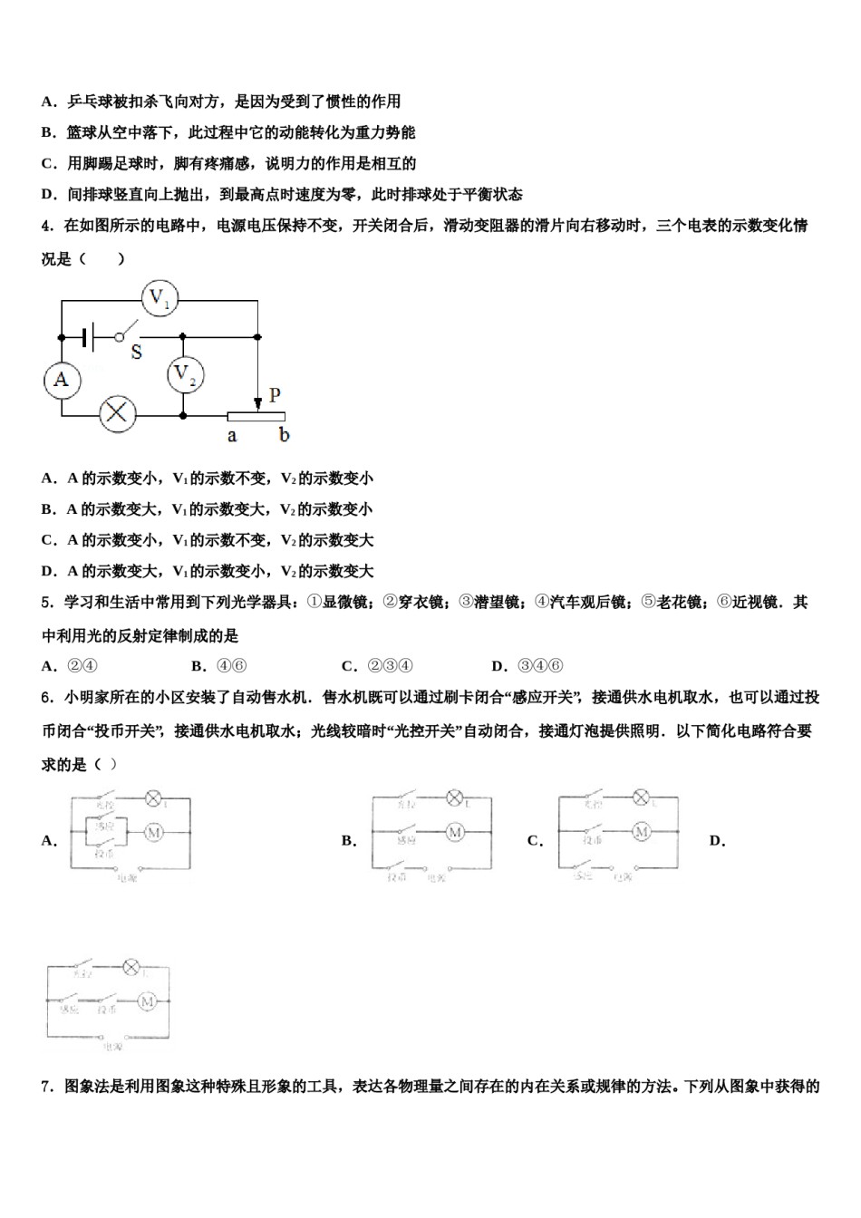河北省石家庄市八校联考2024年中考物理考试模拟冲刺卷含解析.doc_第2页