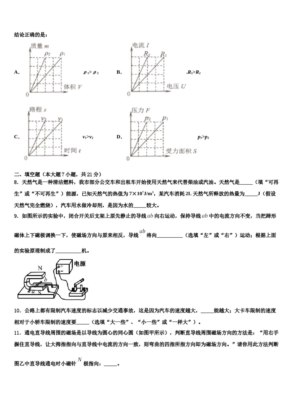 河北省石家庄市八校联考2024年中考物理考试模拟冲刺卷含解析.doc_第3页
