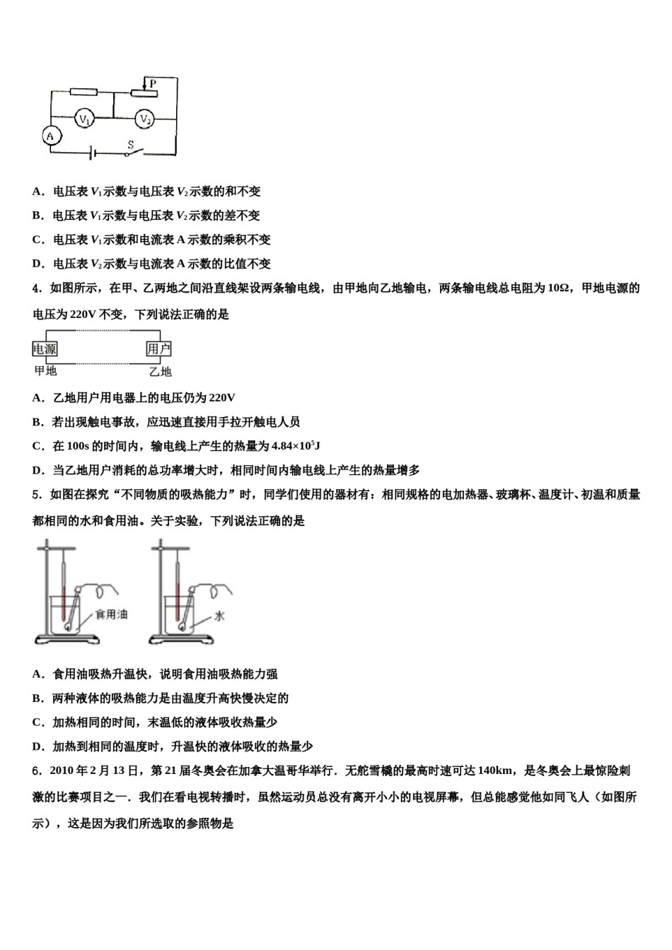 河北省石家庄市名校2023-2024学年中考考前最后一卷物理试卷含解析.doc_第2页