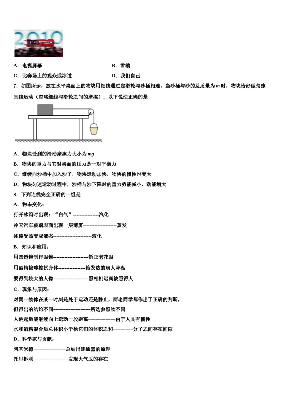 河北省石家庄市名校2023-2024学年中考考前最后一卷物理试卷含解析.doc_第3页