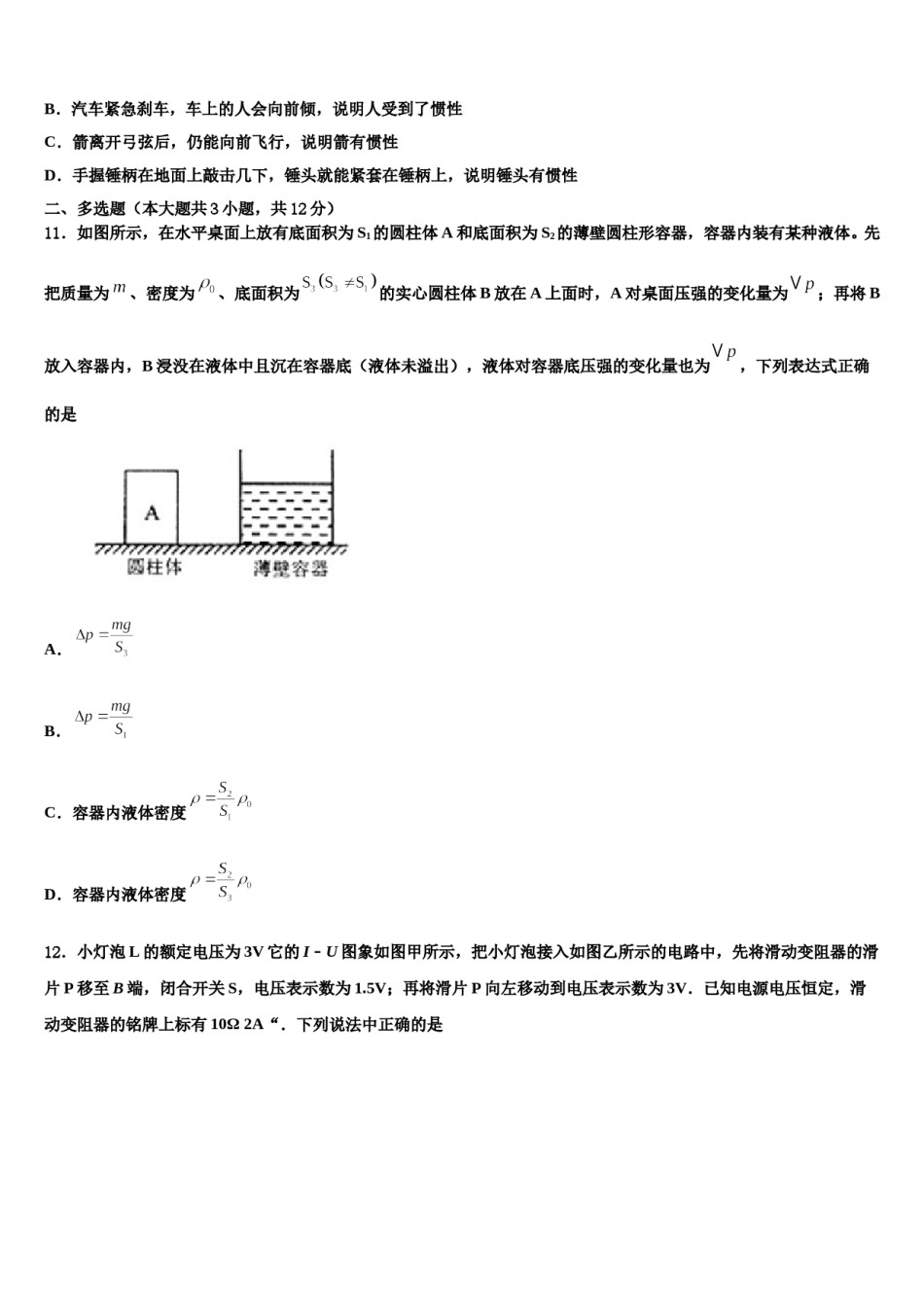 河北省石家庄市名校2024届中考物理适应性模拟试题含解析.doc_第3页