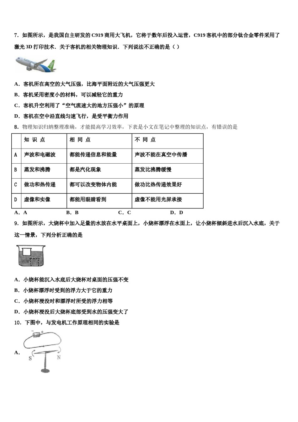 河北省石家庄市四十一中学2024届中考物理最后冲刺模拟试卷含解析.doc_第2页