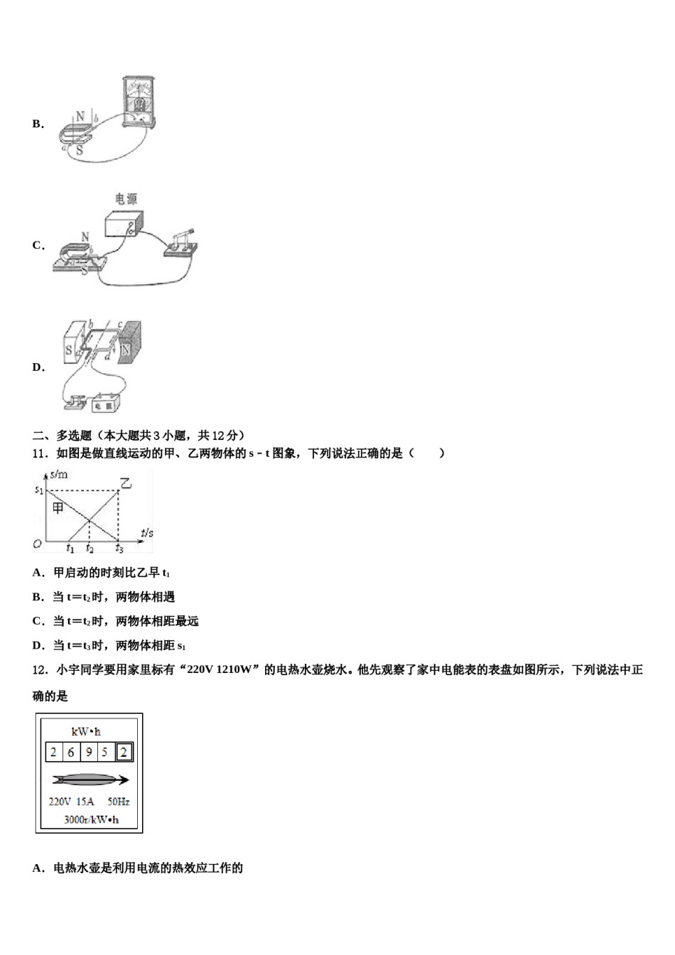 河北省石家庄市四十一中学2024届中考物理最后冲刺模拟试卷含解析.doc_第3页