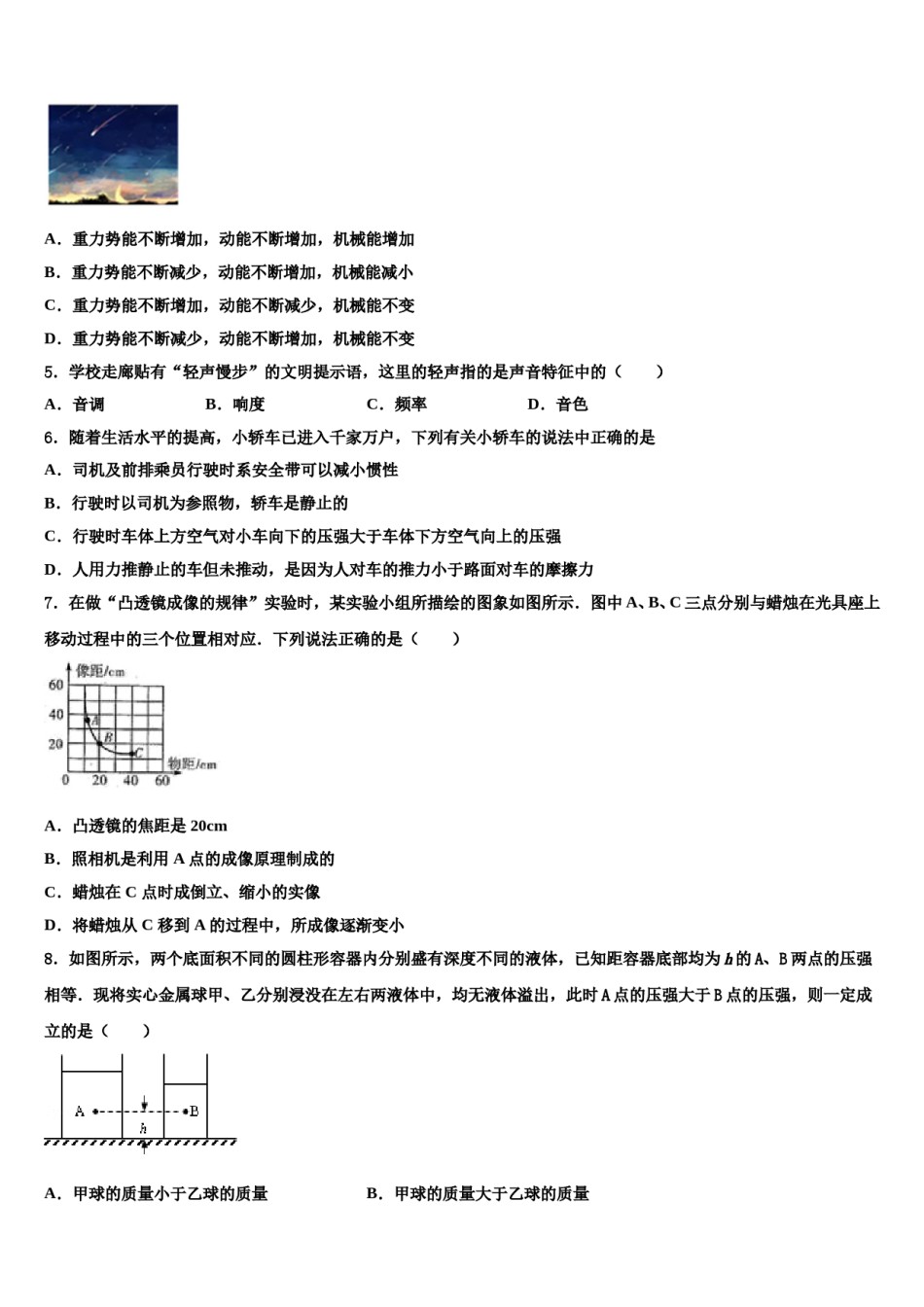 河北省石家庄市四十一中学2024届中考猜题物理试卷含解析.doc_第2页