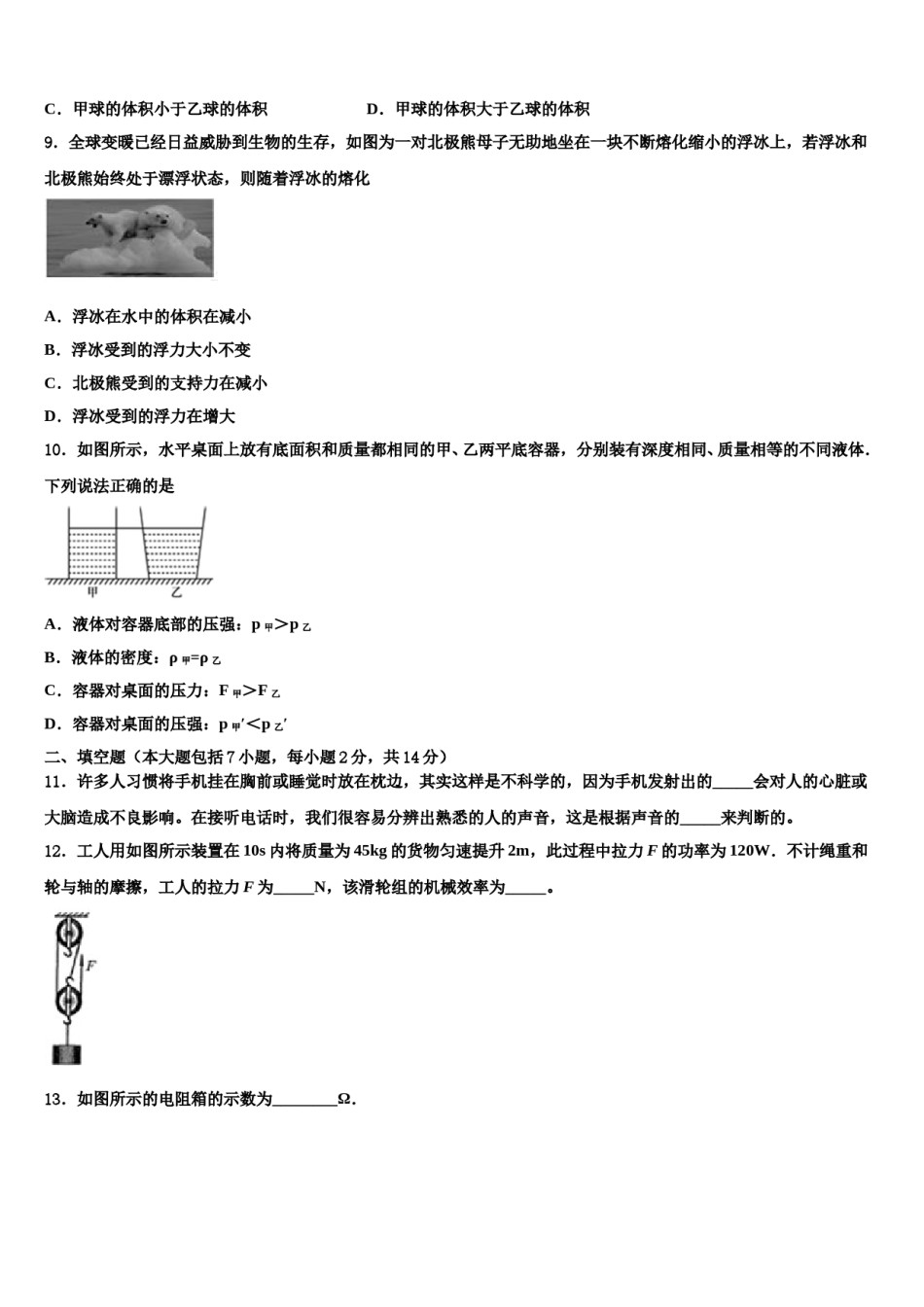 河北省石家庄市四十一中学2024届中考猜题物理试卷含解析.doc_第3页