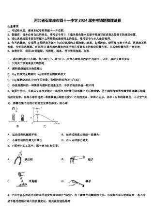 河北省石家庄市四十一中学2024届中考猜题物理试卷含解析.doc