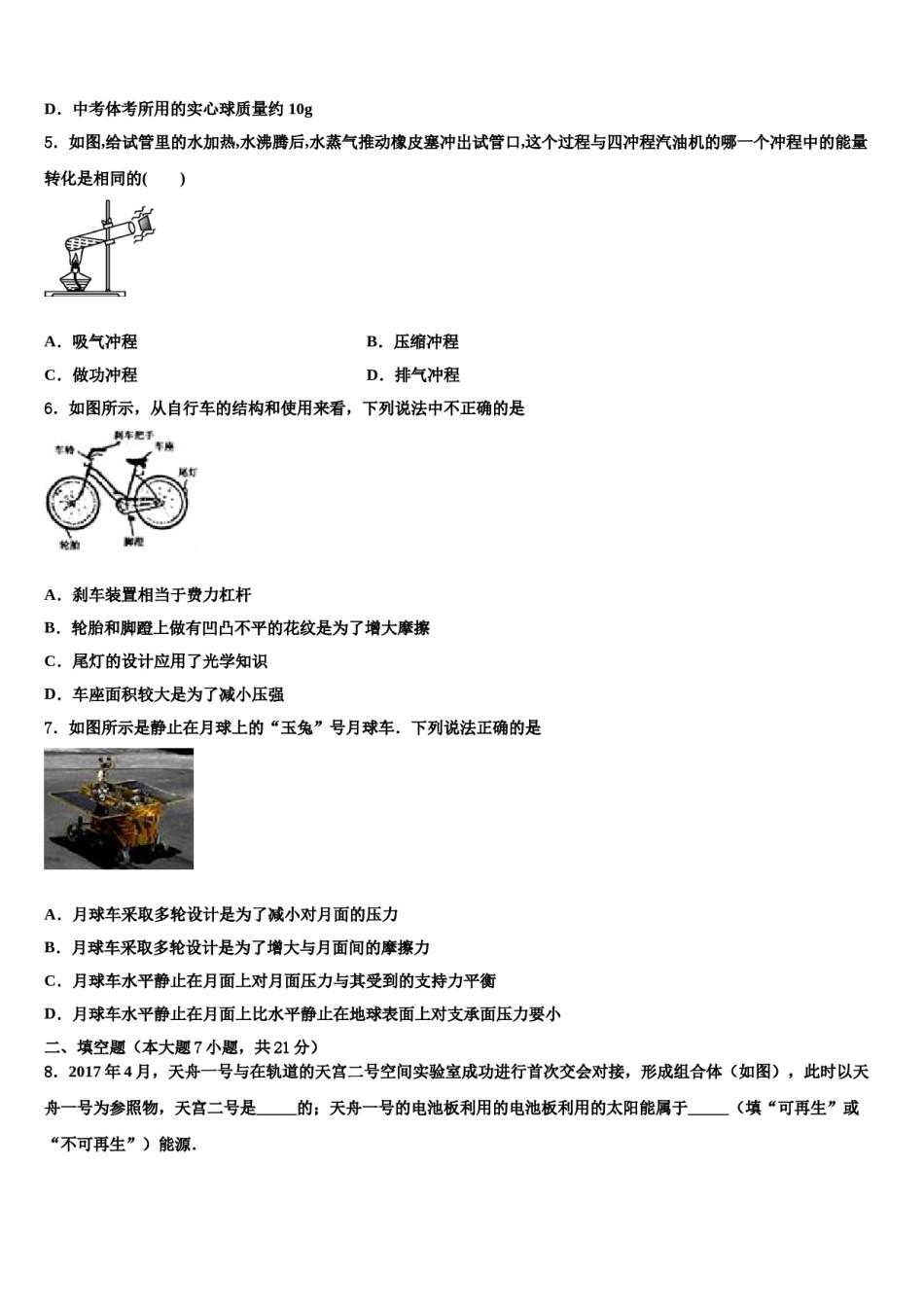 河北省石家庄市四十一中学2024年中考物理模拟试题含解析.doc_第2页