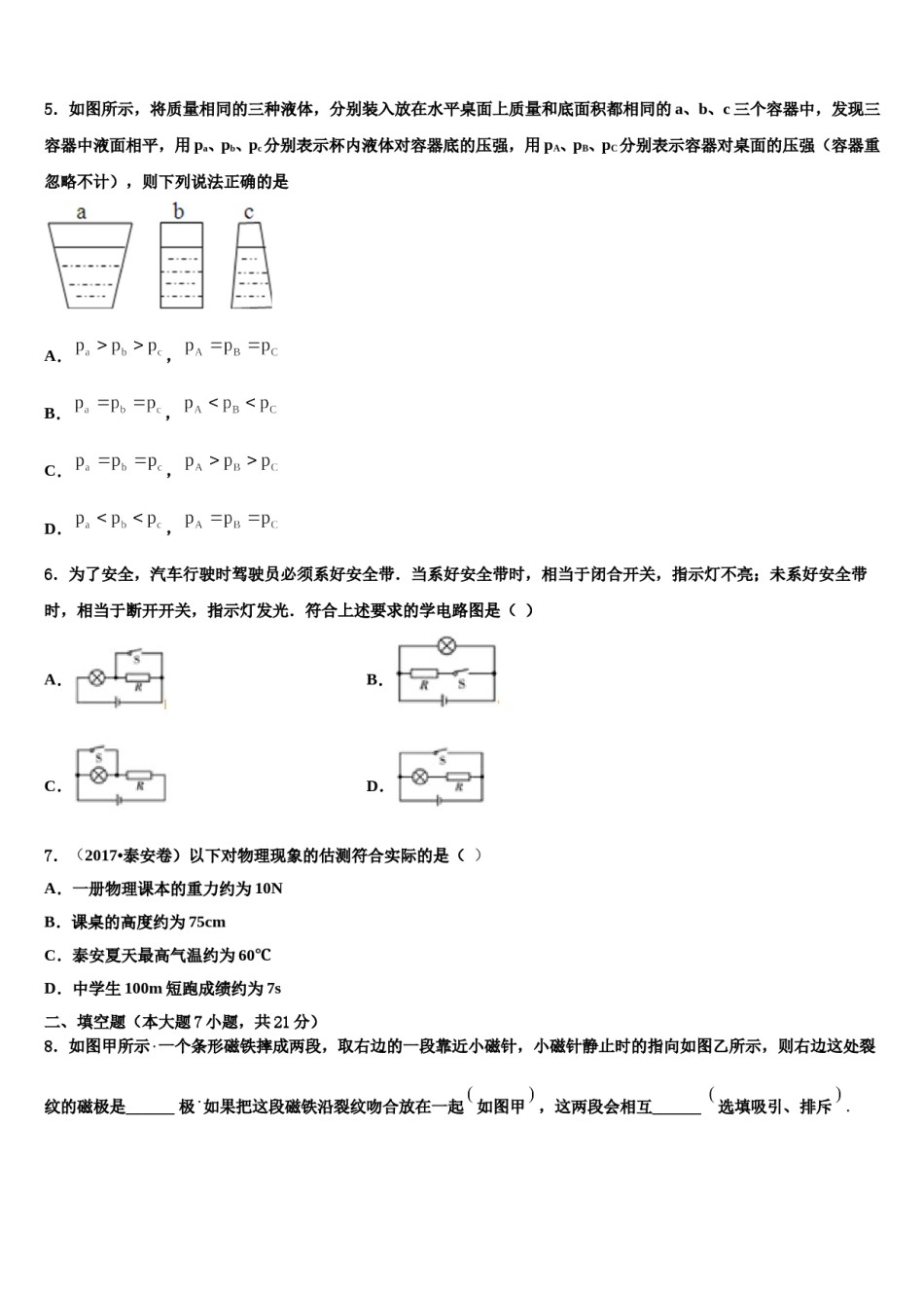 河北省石家庄市四十中学2023-2024学年中考冲刺卷物理试题含解析.doc_第2页